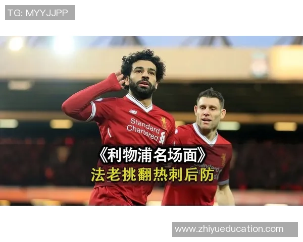 利物浦与热刺新英对决精彩回顾与赛后分析