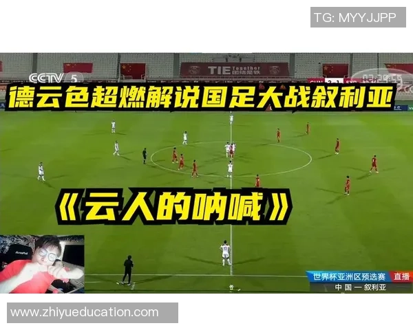 国足与叙利亚比赛背后的故事与影响分析